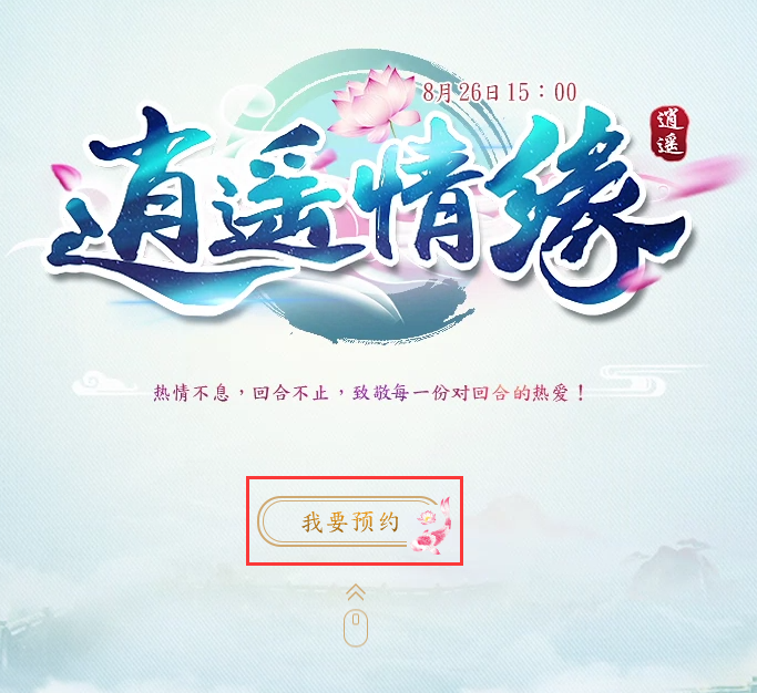 逍遥情缘