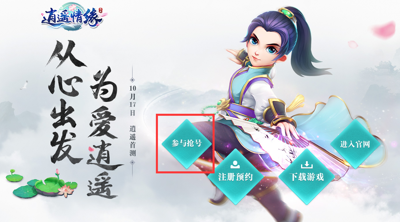 逍遥情缘
