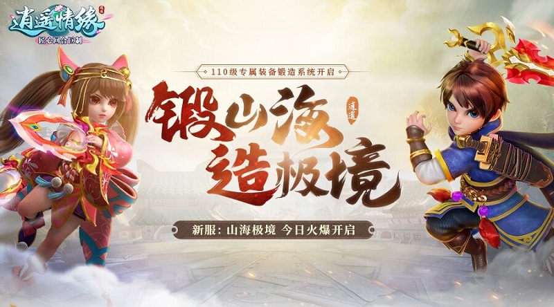 逍遥情缘