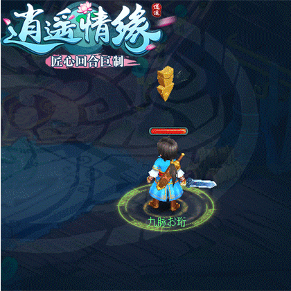 逍遥情缘