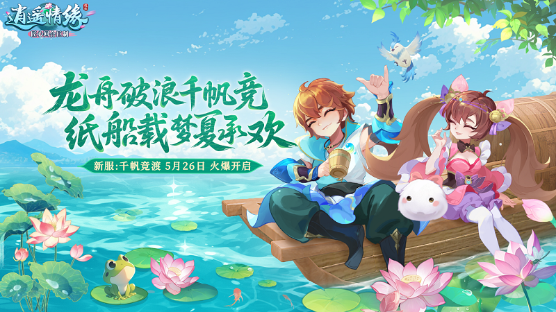 逍遥情缘