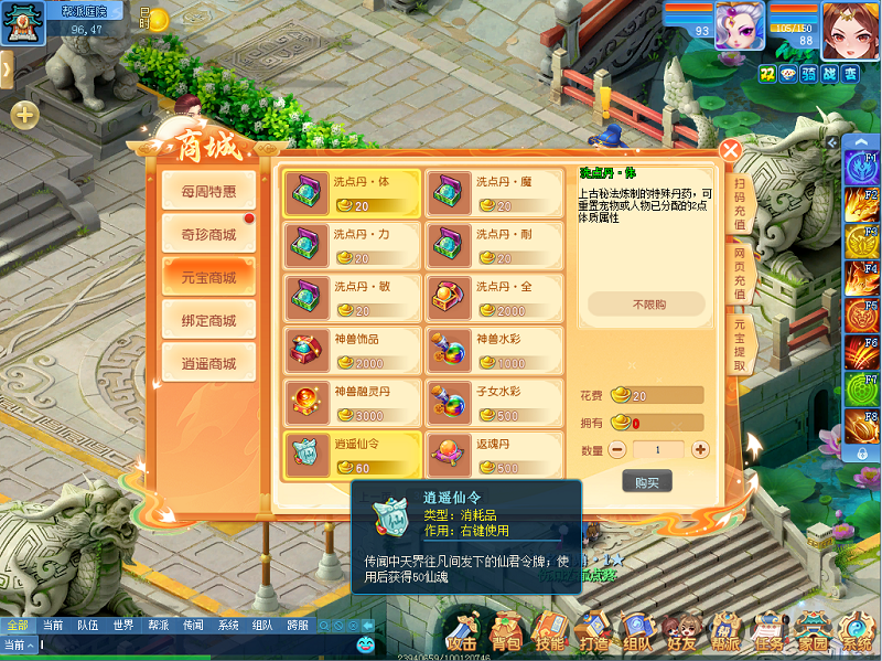 逍遥情缘