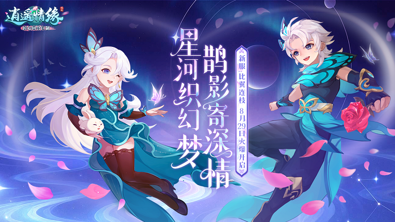 逍遥情缘