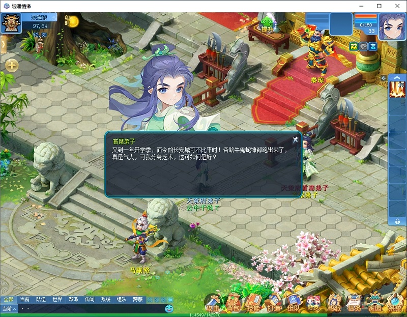 逍遥情缘