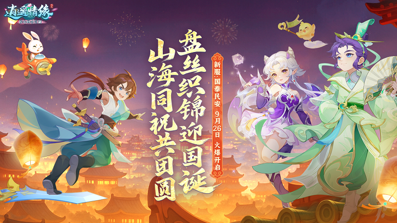 逍遥情缘