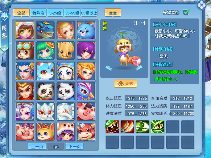 宠物有什么搞不懂的 《逍遥情缘》宠物图鉴为你解惑