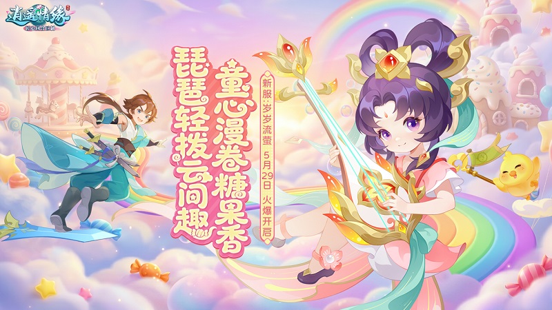 逍遥情缘