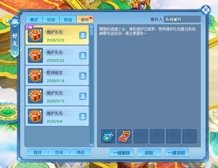 逍遥情缘