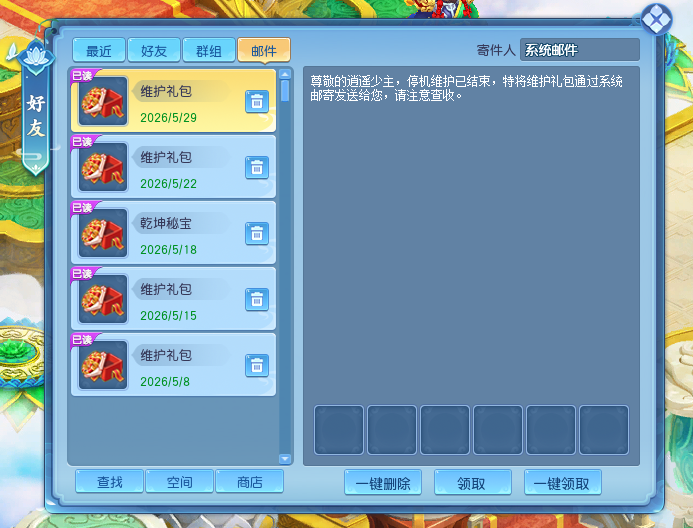 逍遥情缘