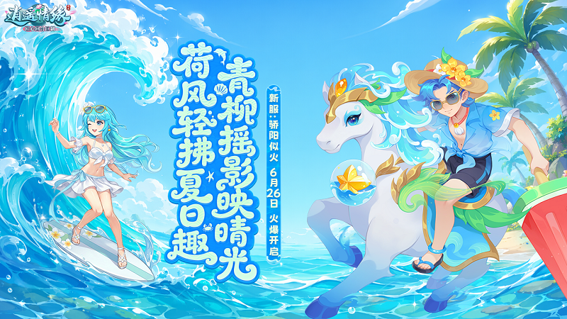 逍遥情缘