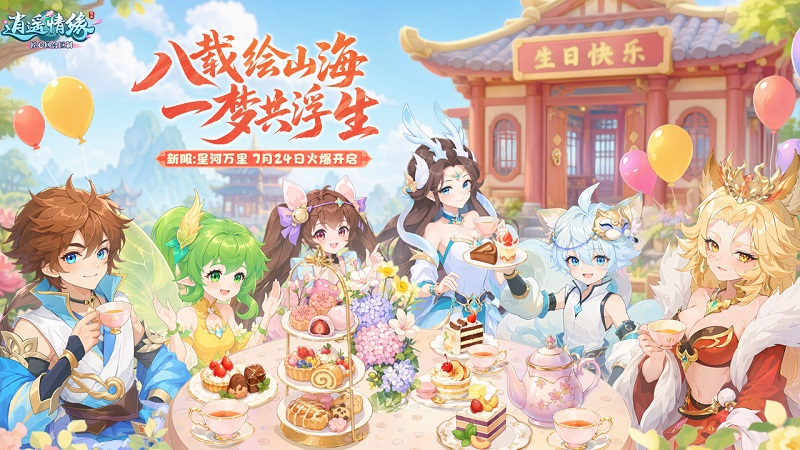 逍遥情缘