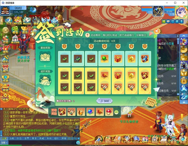 逍遥情缘
