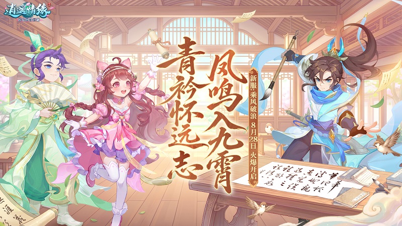 逍遥情缘