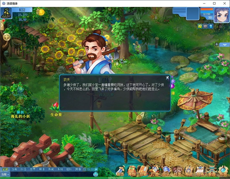 逍遥情缘