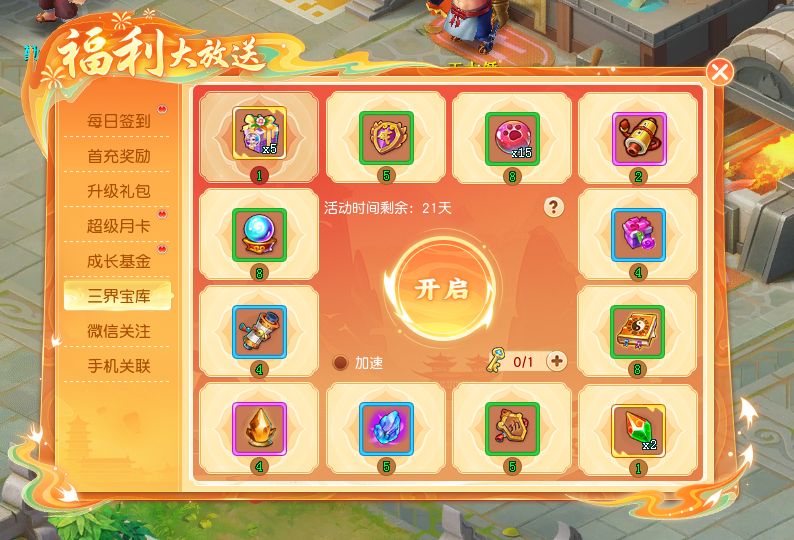 手握秘钥开宝库，遍历三界觅珍奇，《逍遥情缘》三界宝库赢丰厚奖励