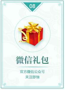 微信礼包