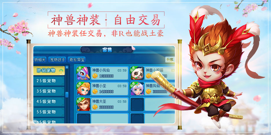 神兽神装自由交易