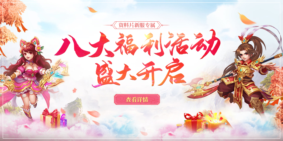 七大福利 盛大开启